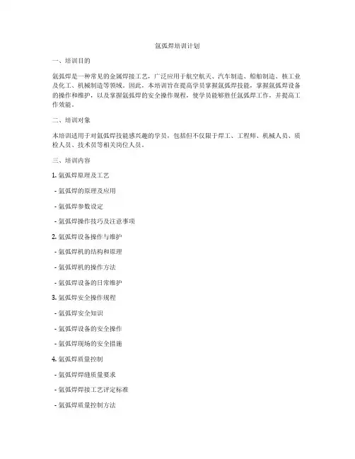 氩弧焊培训计划