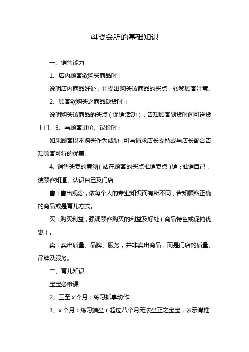 母婴会所的基础知识
