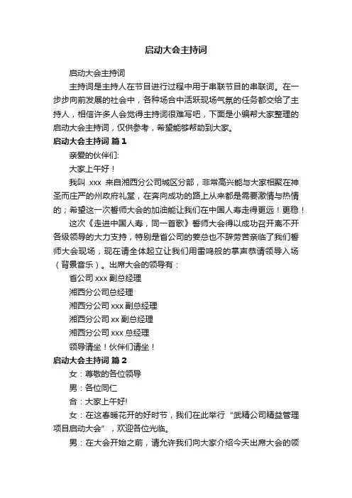 启动大会主持词