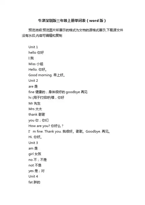 牛津深圳版三年级上册单词表（word版）
