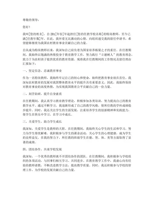 特岗教师留任申请书