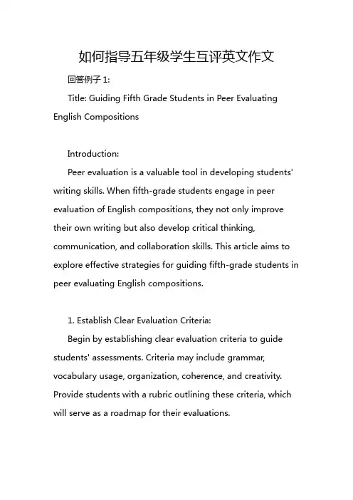 如何指导五年级学生互评英文作文