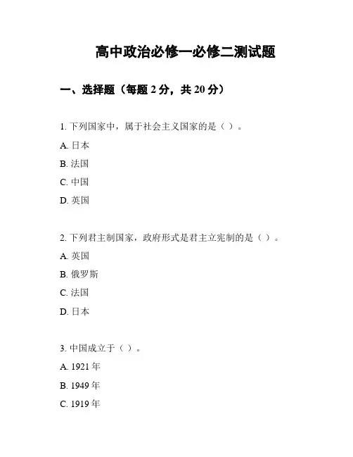 高中政治必修一必修二测试题