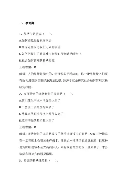 经济学单元测试题一与答案
