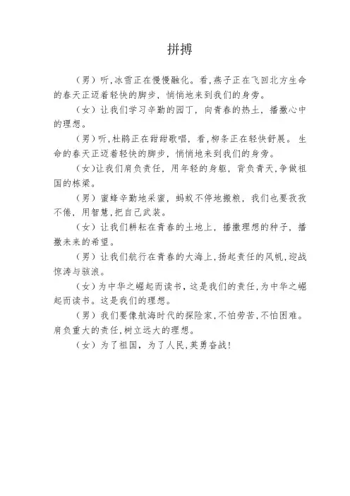 《拼搏》诗歌朗诵