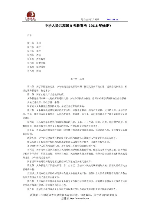 中华人民共和国义务教育法(2018年修正)-国家规范性文件