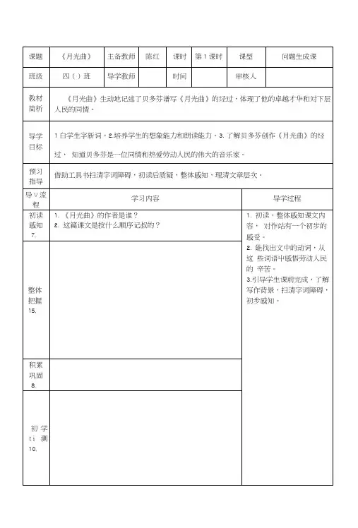 《月光曲》导学案.doc