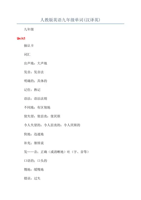 人教版英语九年级单词(汉译英)
