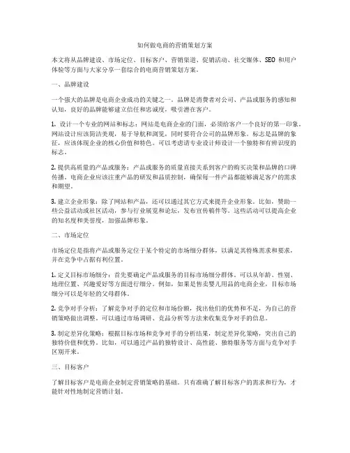 如何做电商的营销策划方案