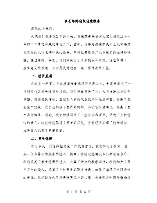 乡长年终述职述廉报告(2篇)