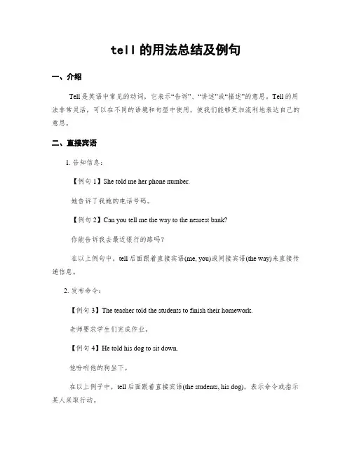 tell的用法总结及例句
