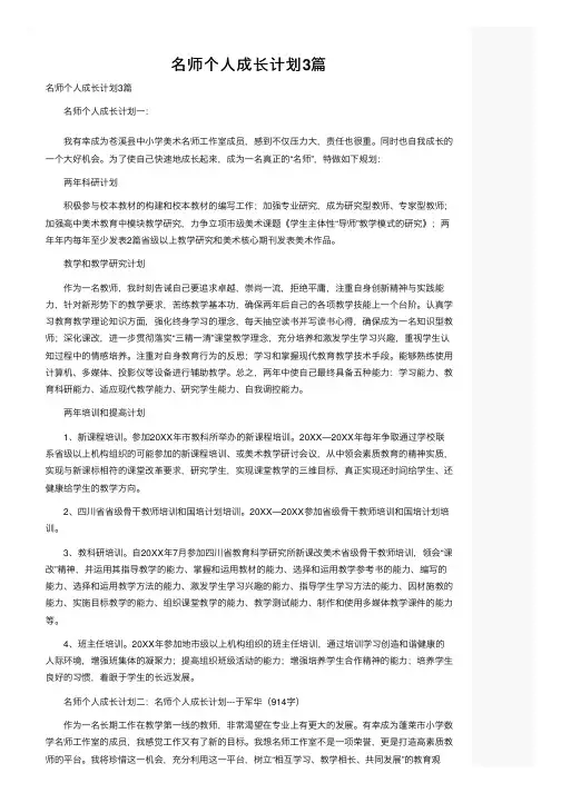 名师个人成长计划3篇