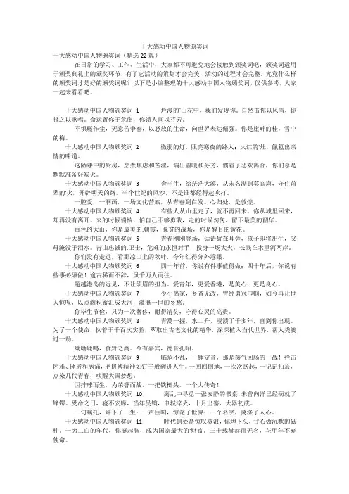 十大感动中国人物颁奖词