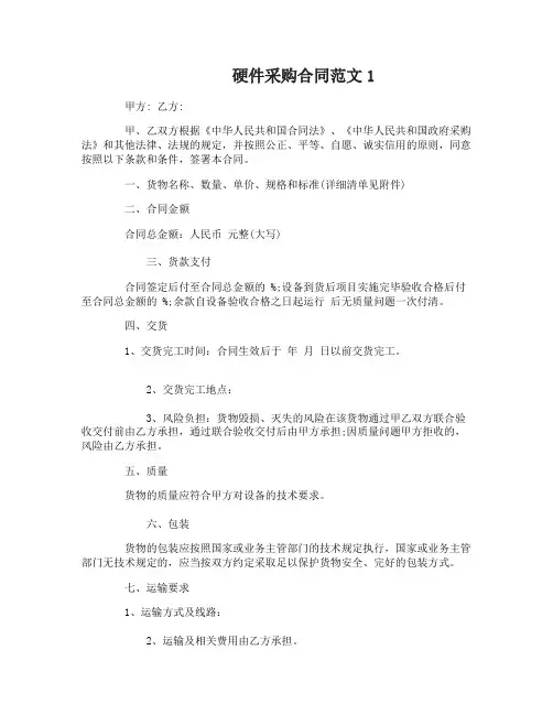 硬件采购合同