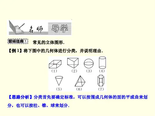 初一上数学课件(沪科版)-几何图形