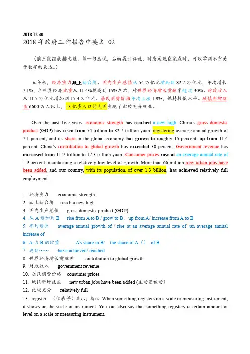 2018年政府工作报告中英文 02
