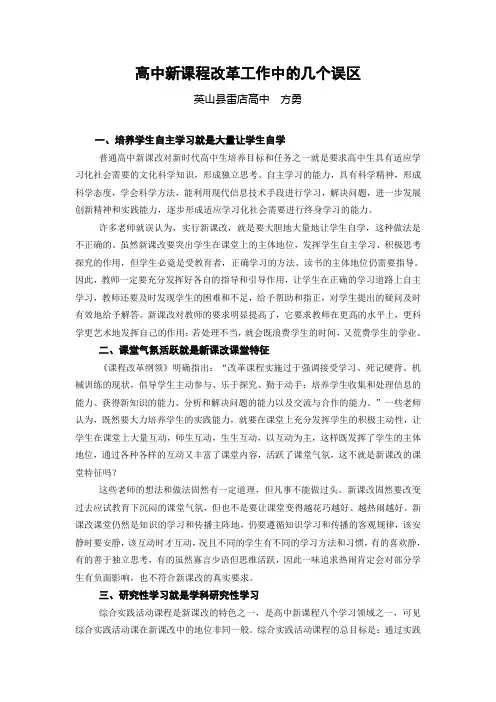 高中新课程改革工作中的几个误区