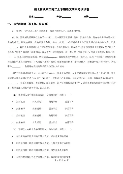 湖北省武穴市高二上学期语文期中考试试卷