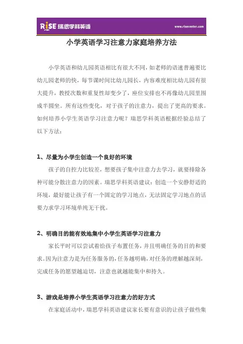 小学英语学习注意力家庭培养方法