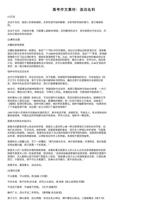 高考作文素材：淡泊名利