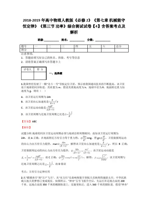 人教版高中物理必修2第七章 机械能守恒定律3. 功率 习题