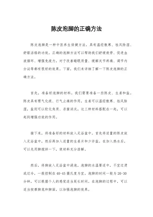 陈皮泡脚的正确方法