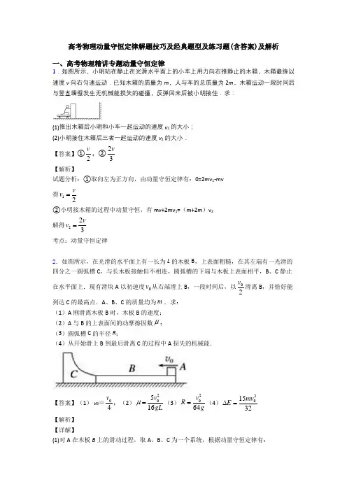 高考物理动量守恒定律解题技巧及经典题型及练习题(含答案)及解析