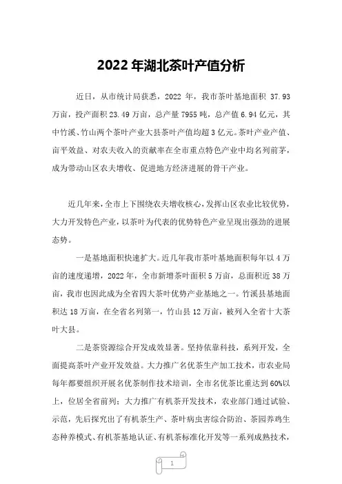 2022年湖北茶叶产值分析
