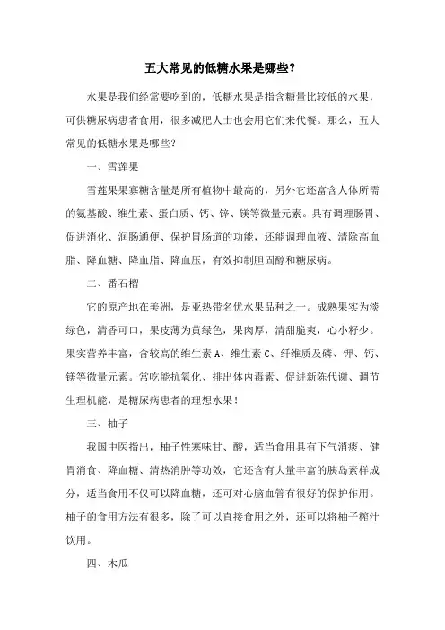 五大常见的低糖水果是哪些？