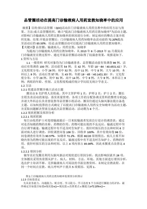 品管圈活动在提高门诊输液病人用药宣教知晓率中的应用