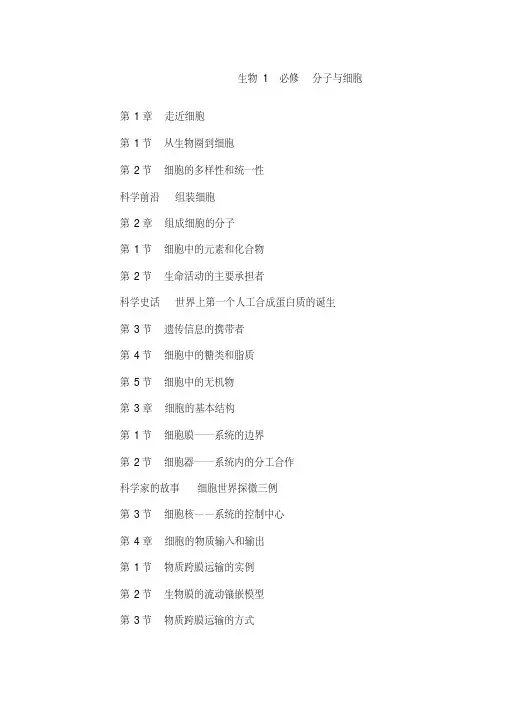 (完整word版)关于人教版高级高中生物教材目录.pdf