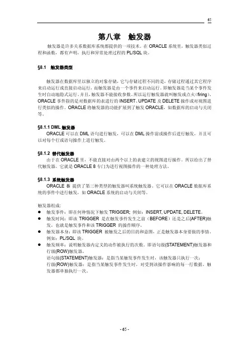 Oracle_PLSQL_编程语法详解-触发器