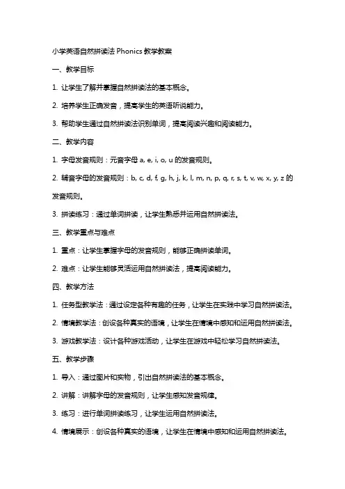 小学英语自然拼读法Phonics教学教案