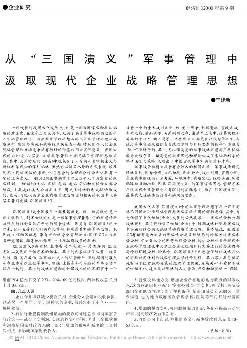 从_三国演义_军事管理中汲取现代企业战略管理思想