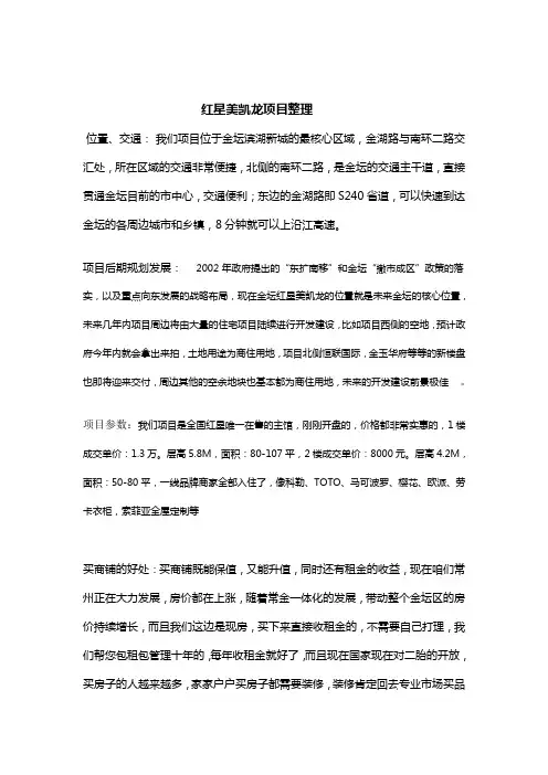 红星美凯龙项目整理