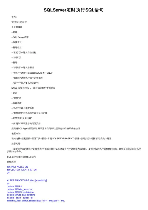 SQLServer定时执行SQL语句