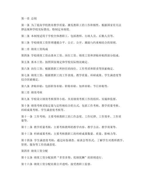 学校绩效工资中的管理制度