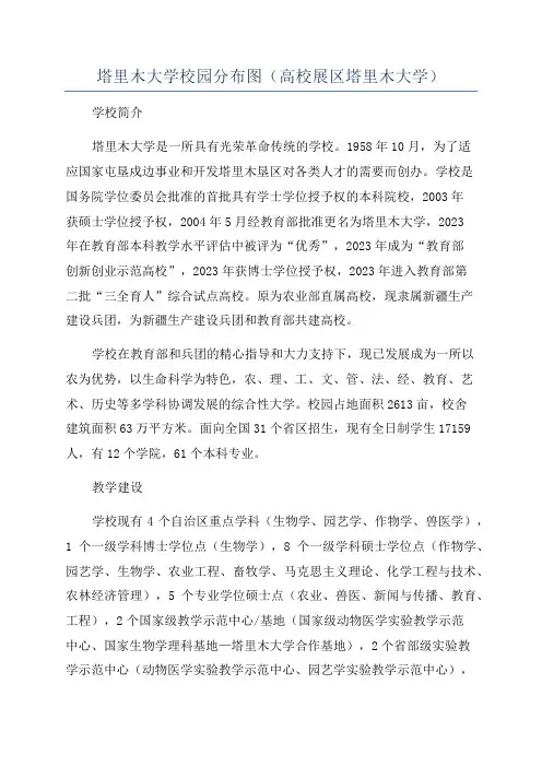 塔里木大学校园分布图(高校展区塔里木大学)