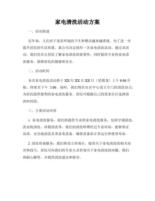 家电清洗活动方案