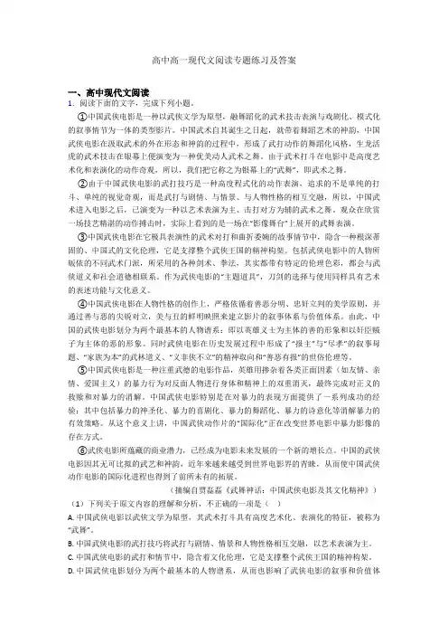 高中高一现代文阅读专题练习及答案