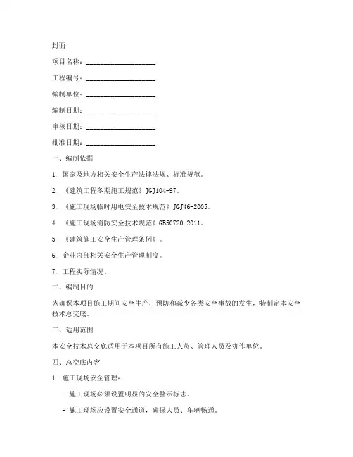 安全技术总交底_封皮模板