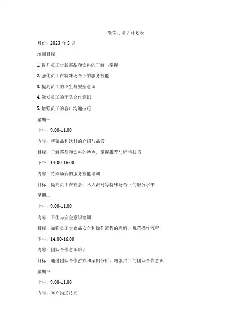 餐饮月培训计划表