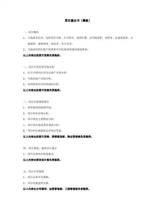 项目建议书