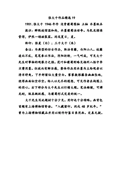 张大千作品精选19
