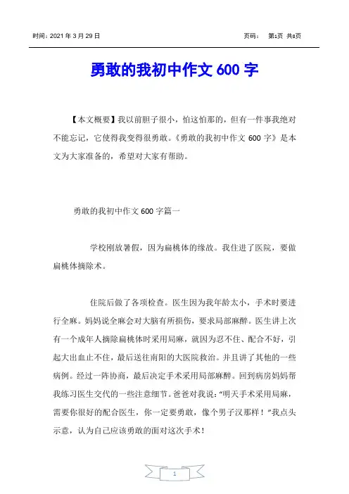 【初中作文】勇敢的我初中作文600字