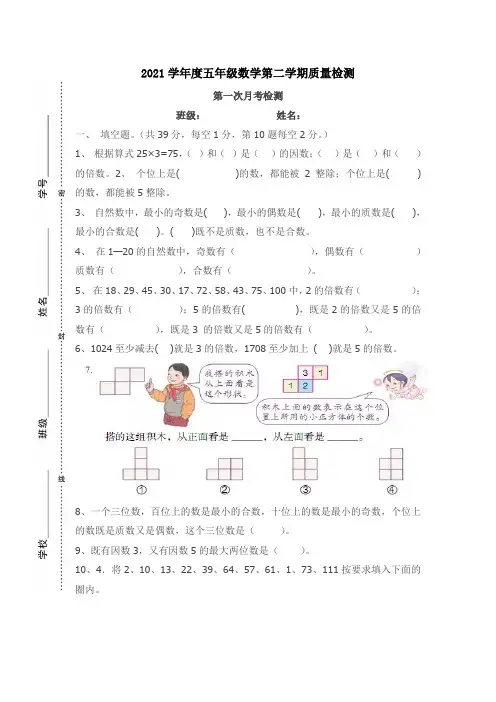人教版五年级数学下册第一次月考试题及答案