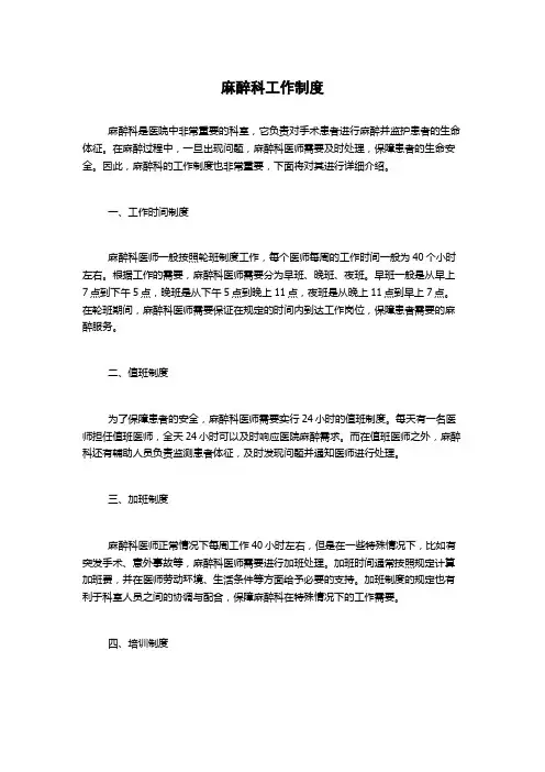 麻醉科工作制度