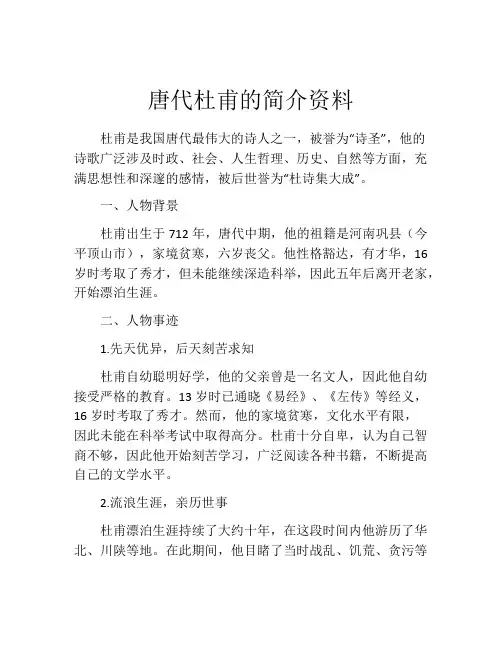唐代杜甫的简介资料