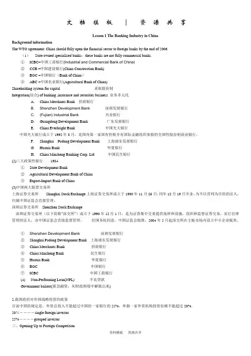 资料模板：对外经贸金融英语复习资料__FinanceEnglish