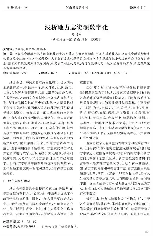 浅析地方志资源数字化